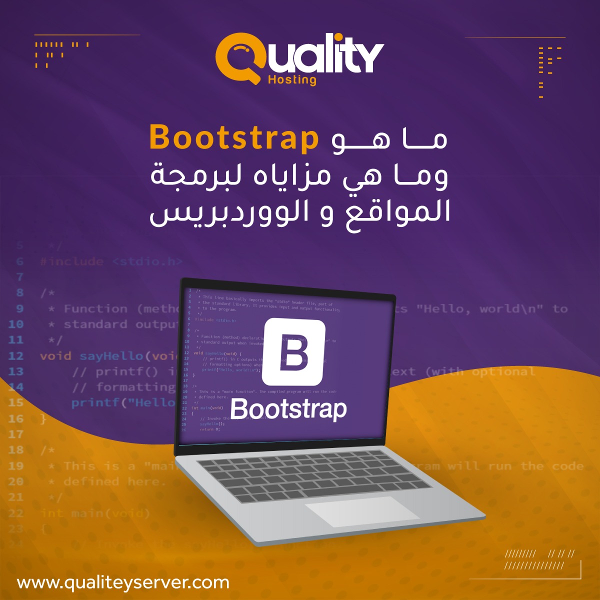 ما هو البوتستراب Bootstrap وما هي مزاياه لبرمجة المواقع و الووردبريس