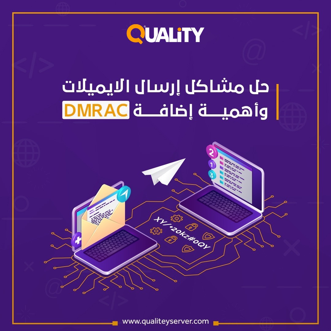 حل مشكلة عدم وصول الايميلات بسبب الـ DNS في الاستضافة وأهمية إضافة DMRAC